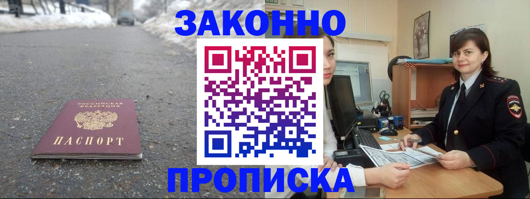прописка для кредита в Снежногорске