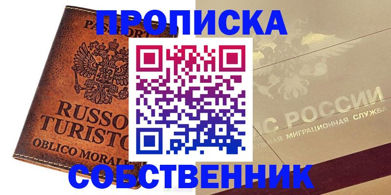 прописка регистрация в Снежногорске